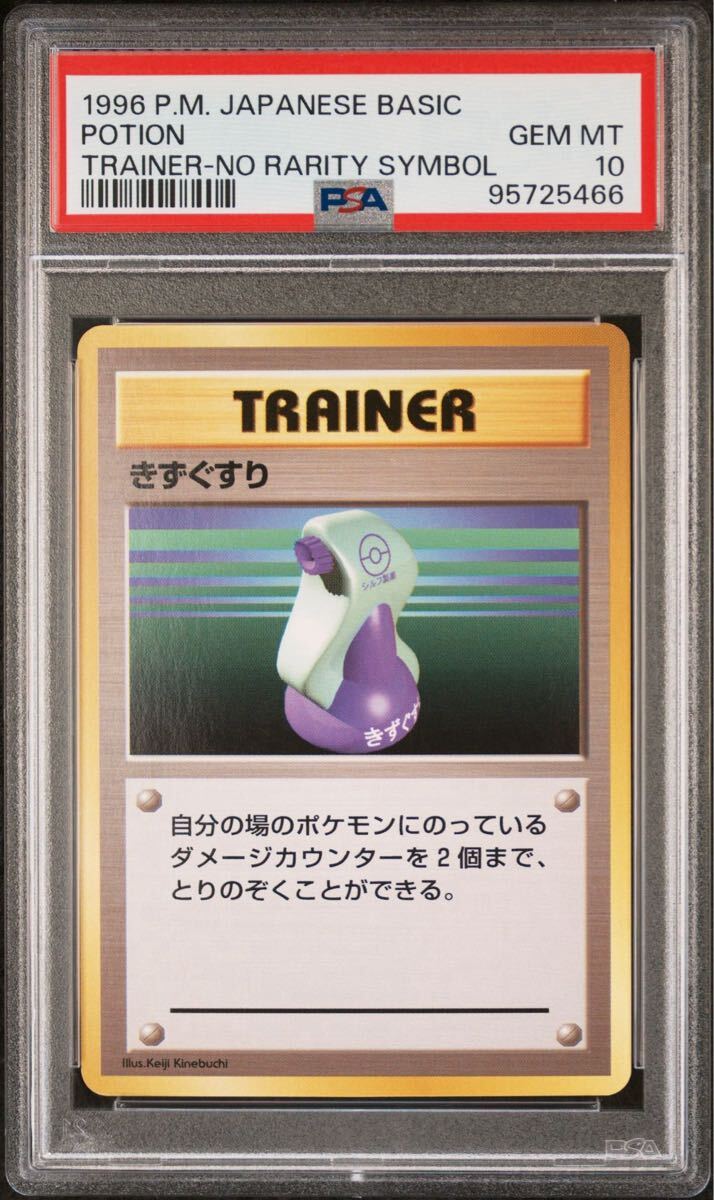 旧ポケモンカード きずぐすりの値段と価格推移は?|0件の売買 旧ポケモンカード きずぐすりの値段と価格推移は?|0件の売買