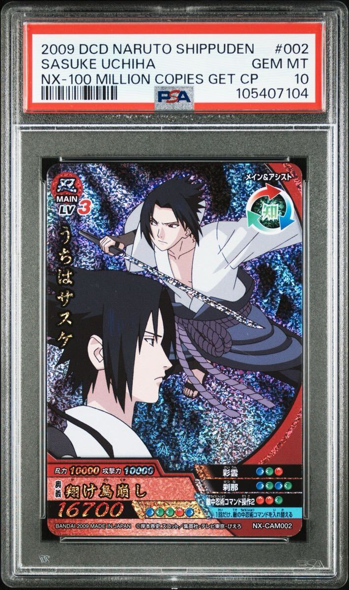 POP1】 NARUTO ナルティメットクロス うちはサスケ 1億枚突破 POP1】 NARUTO ナルティメットクロス うちはサスケ 1億枚突破