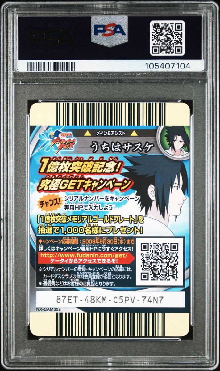 POP1】 NARUTO ナルティメットクロス うちはサスケ 1億枚突破 POP1】 NARUTO ナルティメットクロス うちはサスケ 1億枚突破