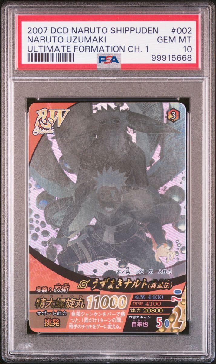 NARUTO ナルティメットフォーメーション カードダス うずまき NARUTO ナルティメットフォーメーション カードダス うずまき