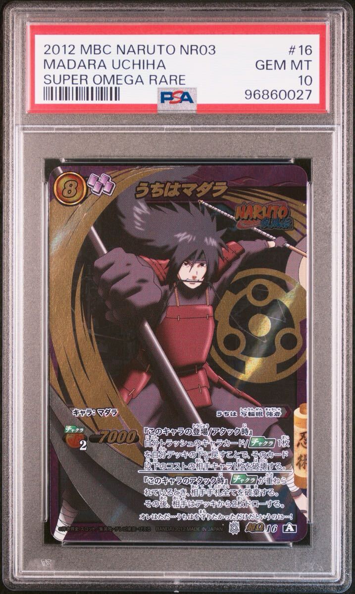 ミラクルバトルカードダス ミラバト NARUTO うちはマダラ 超Ω ミラクルバトルカードダス ミラバト NARUTO うちはマダラ 超Ω