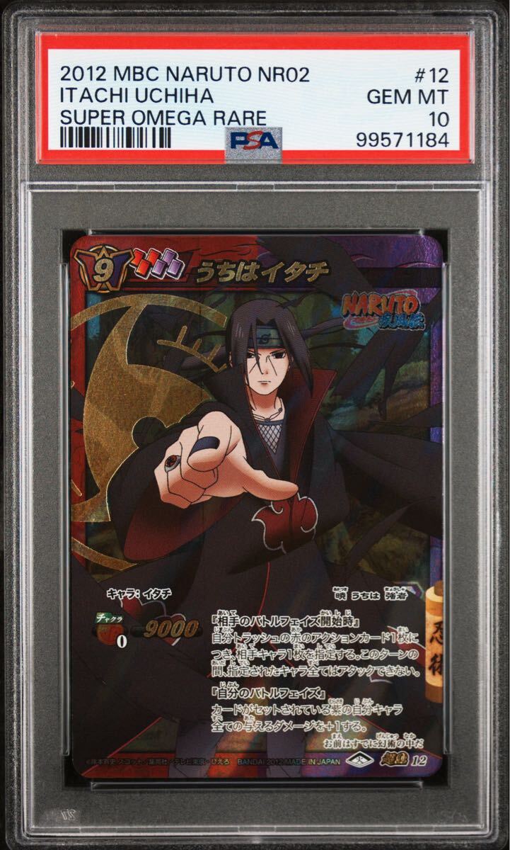 ミラクルバトルカードダス ミラバト NARUTO うちはイタチ 超Ω ミラクルバトルカードダス ミラバト NARUTO うちはイタチ 超Ω