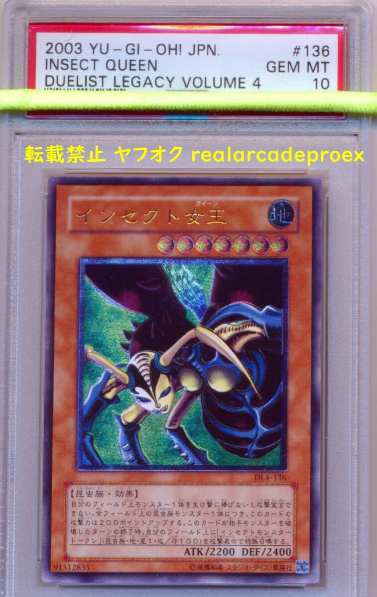 PSA10 インセクト女王 レリーフ DL4-136 遊戯王 2003 Insect PSA10 インセクト女王 レリーフ DL4-136 遊戯王 2003 Insect