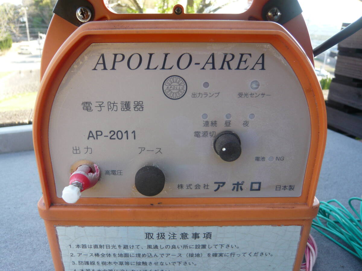 電気柵 本体 アポロ エリアシステムAP-2011 ソーラーパネル付き 電気柵 本体 アポロ エリアシステムAP-2011 ソーラーパネル付き
