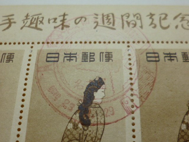 ☆銀行振込のみ☆難あり☆ 切手趣味の週間記念 見返り美人 未 ☆銀行振込のみ☆難あり☆ 切手趣味の週間記念 見返り美人 未