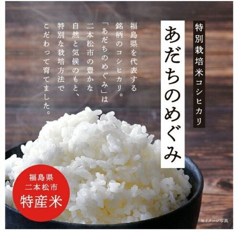 特別栽培米コシヒカリ あだちのめぐみ 農薬 化学肥料を50%以下 特別栽培米コシヒカリ あだちのめぐみ 農薬 化学肥料を50%以下