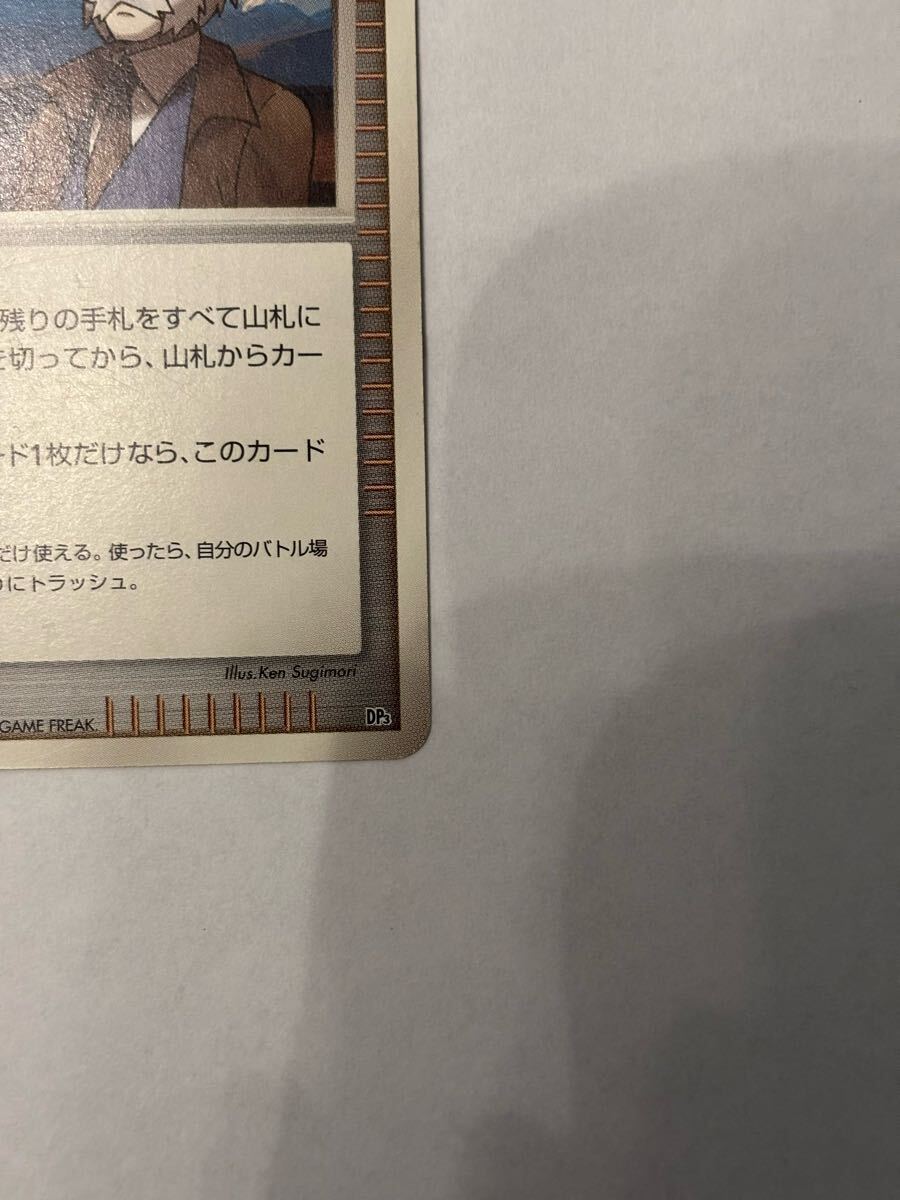 ポケモンカードゲーム/サポーター/DP3 構築スタンダードデッキ ポケモンカードゲーム/サポーター/DP3 構築スタンダードデッキ