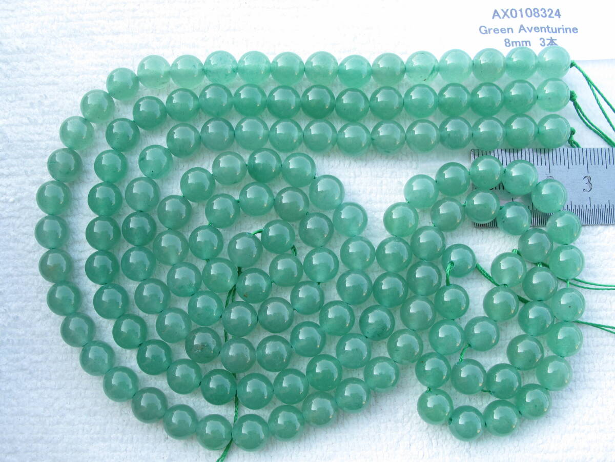 ◯送料無料★天然石&グリーンアベンチュリン▲丸玉!8mm!3本！_画像2