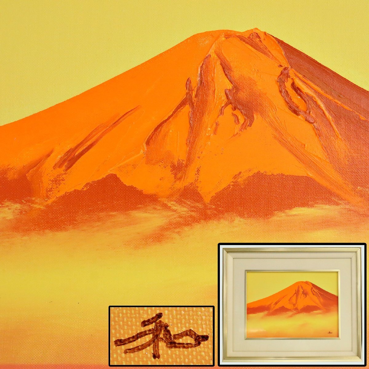 真作保証 島崎和「富士」 赤富士 油彩 油絵 4号 真筆証明書 絵画 真作保証 島崎和「富士」 赤富士 油彩 油絵 4号 真筆証明書 絵画