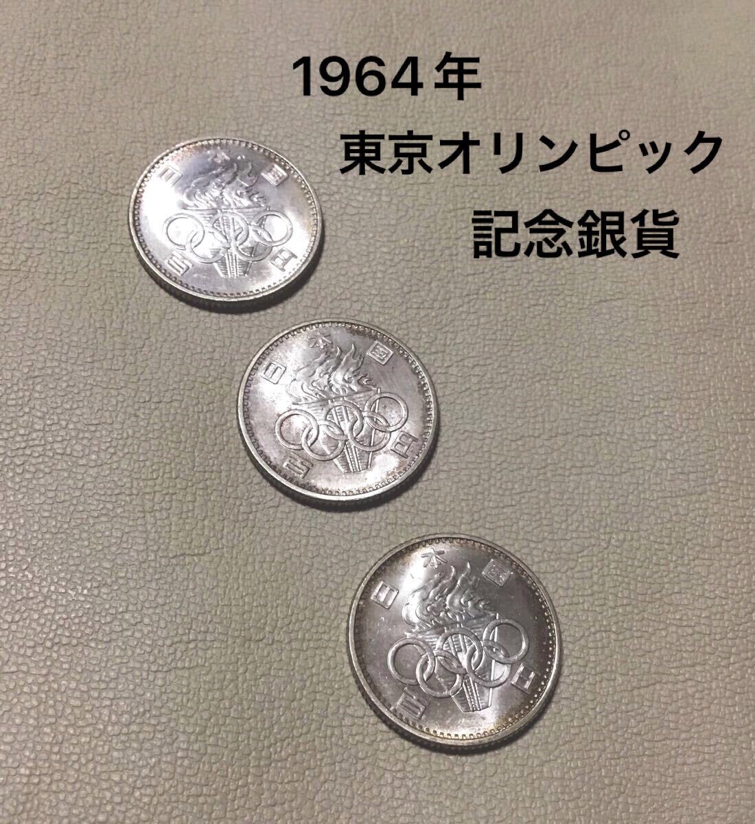 1964年 東京オリンピック記念 百円銀貨 (記念硬貨)|売買された 1964年 東京オリンピック記念 百円銀貨 (記念硬貨)|売買された
