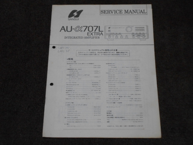  Sansui AU-α707L EXTRA руководство по обслуживанию трудно найти товар 