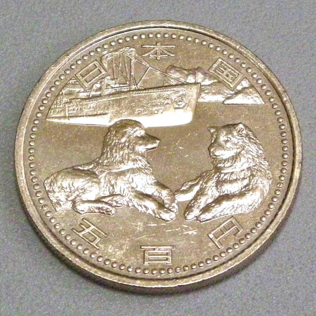 ☆記念硬貨 [ 南極地域観測50周年記念 500円 ニッケル黄銅貨 1枚 ☆記念硬貨 [ 南極地域観測50周年記念 500円 ニッケル黄銅貨 1枚