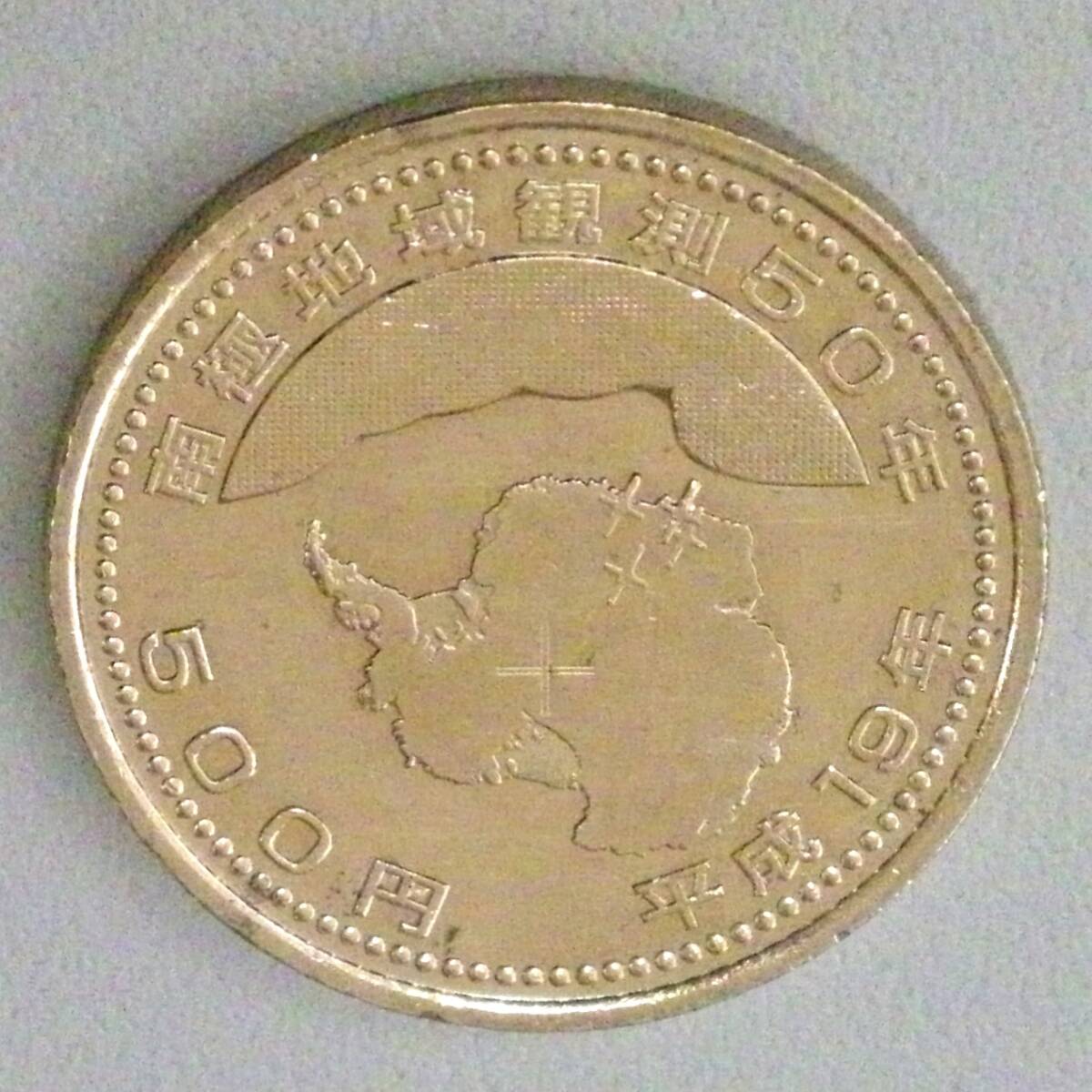 ☆記念硬貨 [ 南極地域観測50周年記念 500円 ニッケル黄銅貨 1枚 ☆記念硬貨 [ 南極地域観測50周年記念 500円 ニッケル黄銅貨 1枚