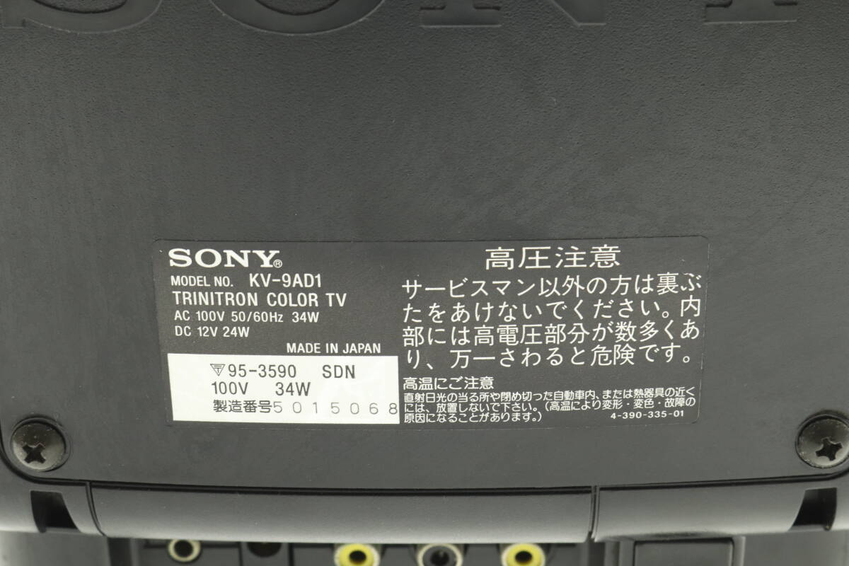 VMPD7-318-5 SONY ソニー ブラウン管テレビ MODEL KV-9AD1 VMPD7-318-5 SONY ソニー ブラウン管テレビ MODEL KV-9AD1