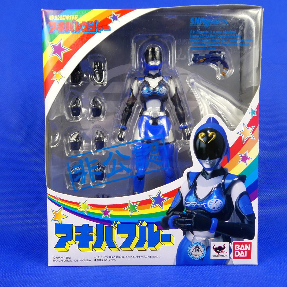 非公認(rèn)戦隊(duì)アキバレンジャー★アキバブルー★ご當(dāng)?shù)貞殛?duì)★ご當(dāng)?shù)廿药`ロー★S.H.Figuarts★バンダイ★TAMASHII NATIONS★２０１２年★未開(kāi)封