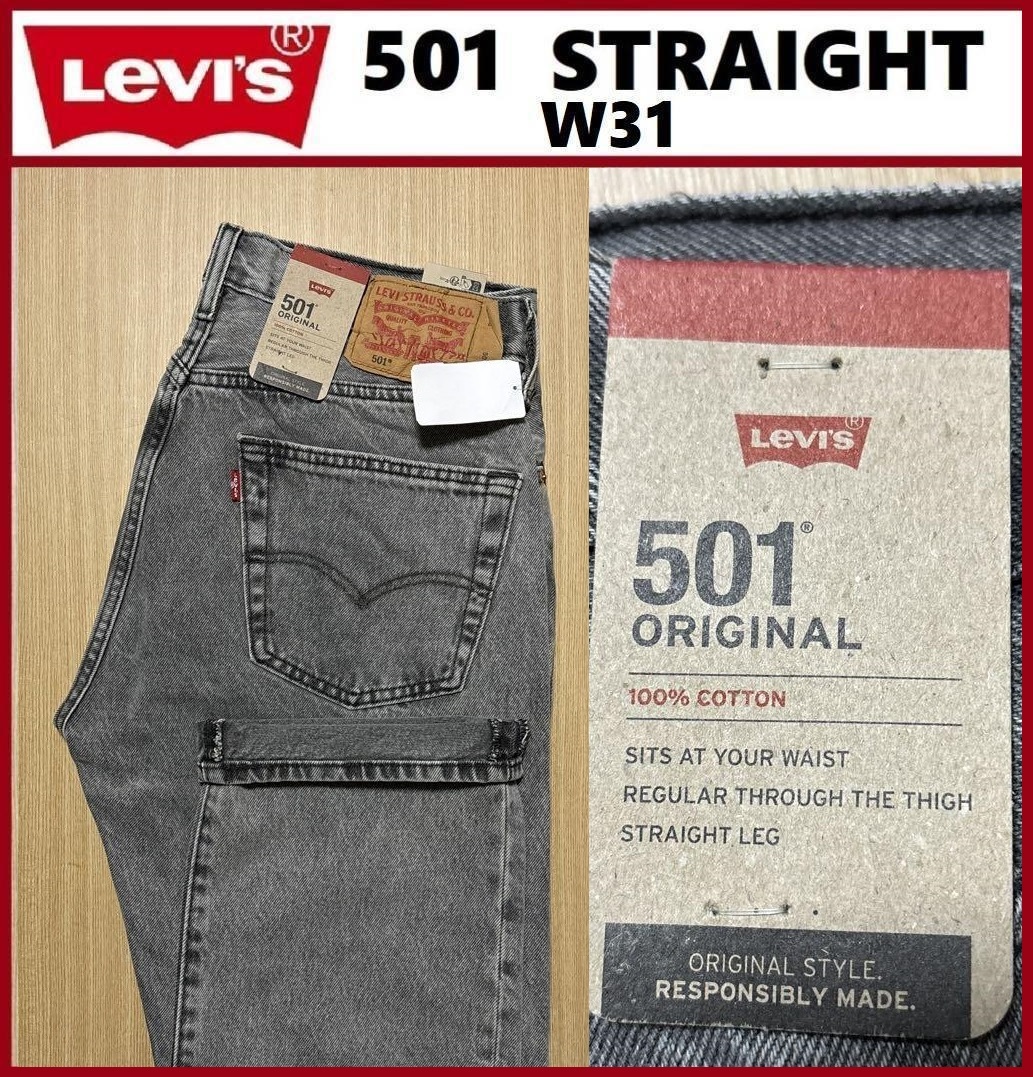 W31 ★ 新品 リーバイス 501 STRAIGHT ★ LEVI'S ブラックデニム 黒 ジーンズ ★ ボタンフライ ストレート 00501-3530