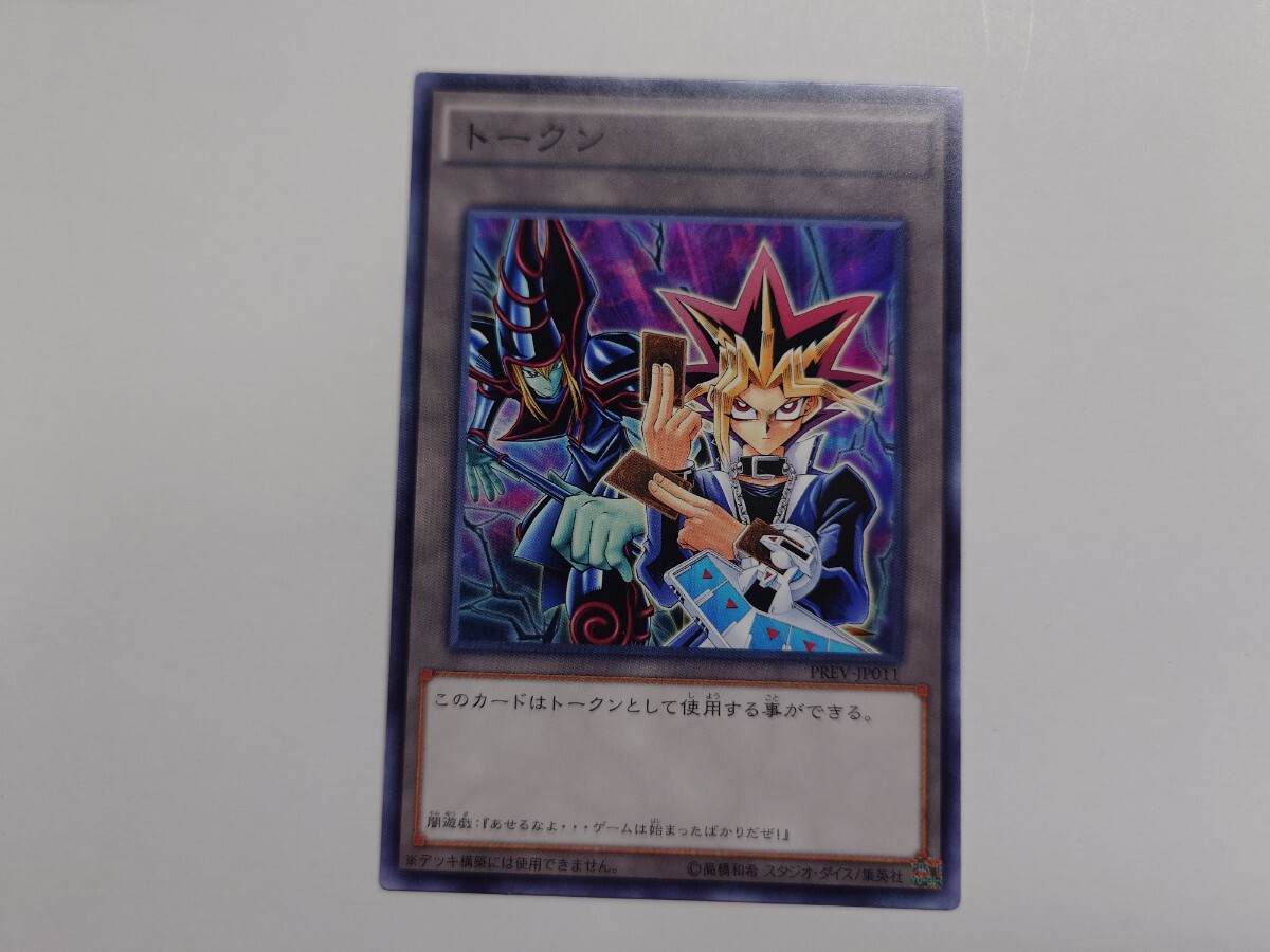 遊戯王 闇遊戯トークン(PREV-JP011) ブラックマジシャン