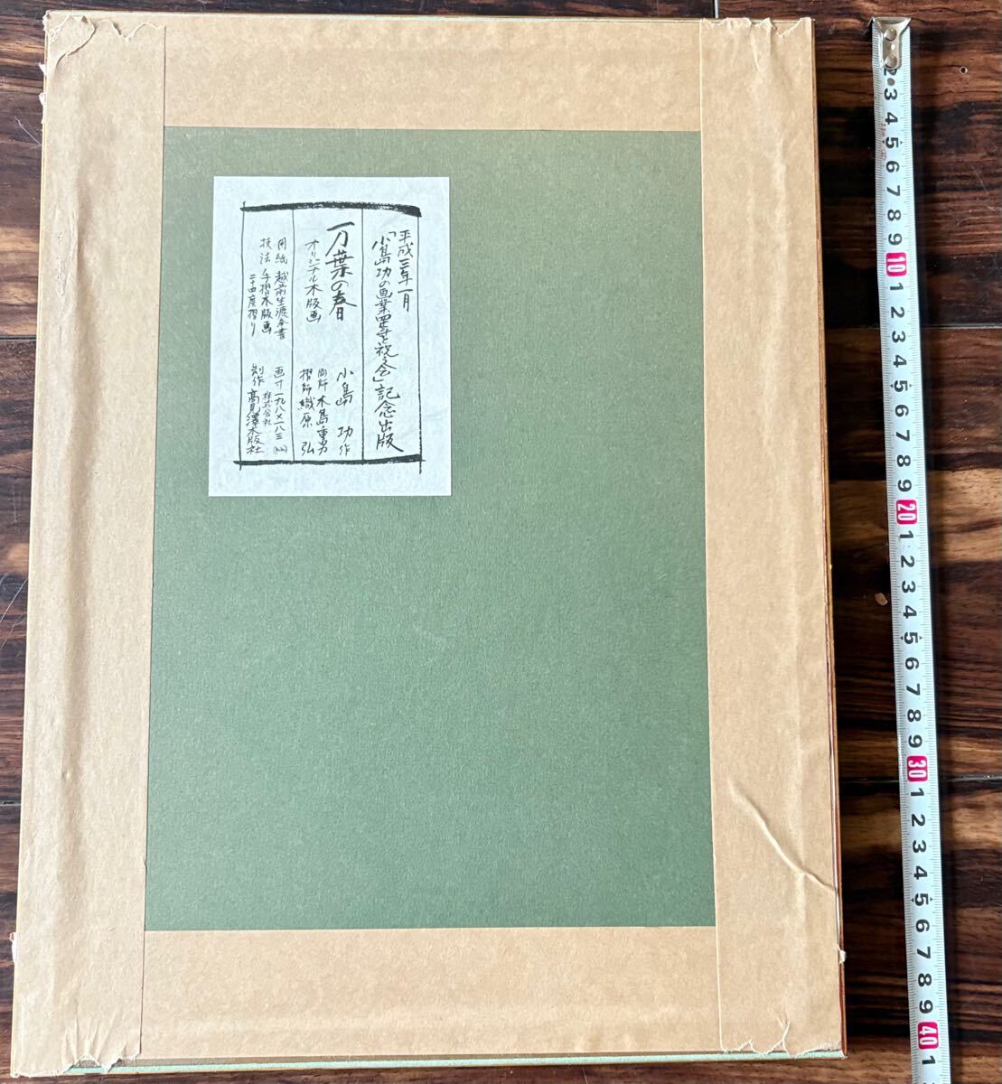 小島功「万葉の春」木版画 真作 額装 直筆サイン 美人画 前面 小島功「万葉の春」木版画 真作 額装 直筆サイン 美人画 前面