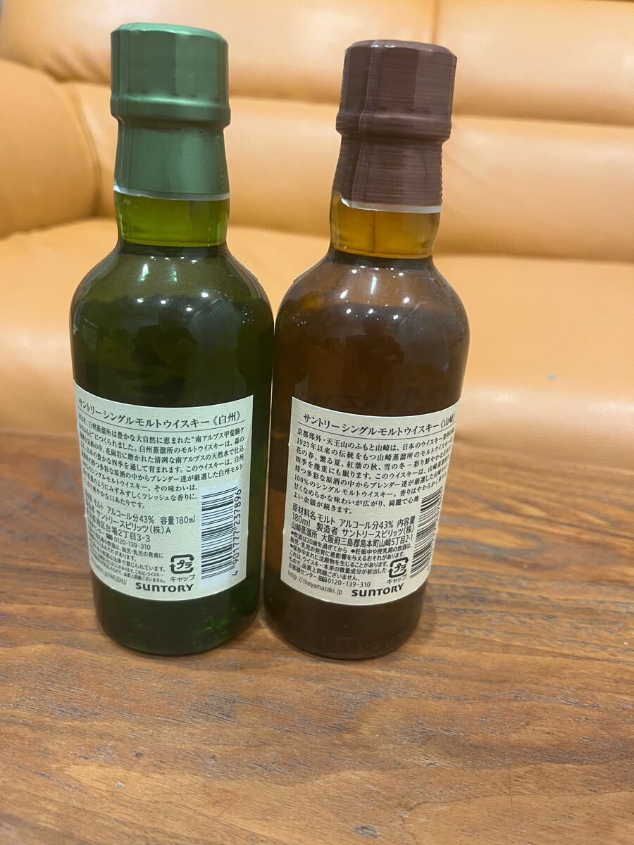 白州NV 山崎NV 180ml ミニボトルセット 未開栓 SUNTORY シングル 白州NV 山崎NV 180ml ミニボトルセット 未開栓 SUNTORY シングル
