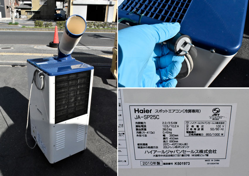 DZ26 Haier ハイアール スポットエアコン 冷房専用 JA-SP25C DZ26 Haier ハイアール スポットエアコン 冷房専用 JA-SP25C