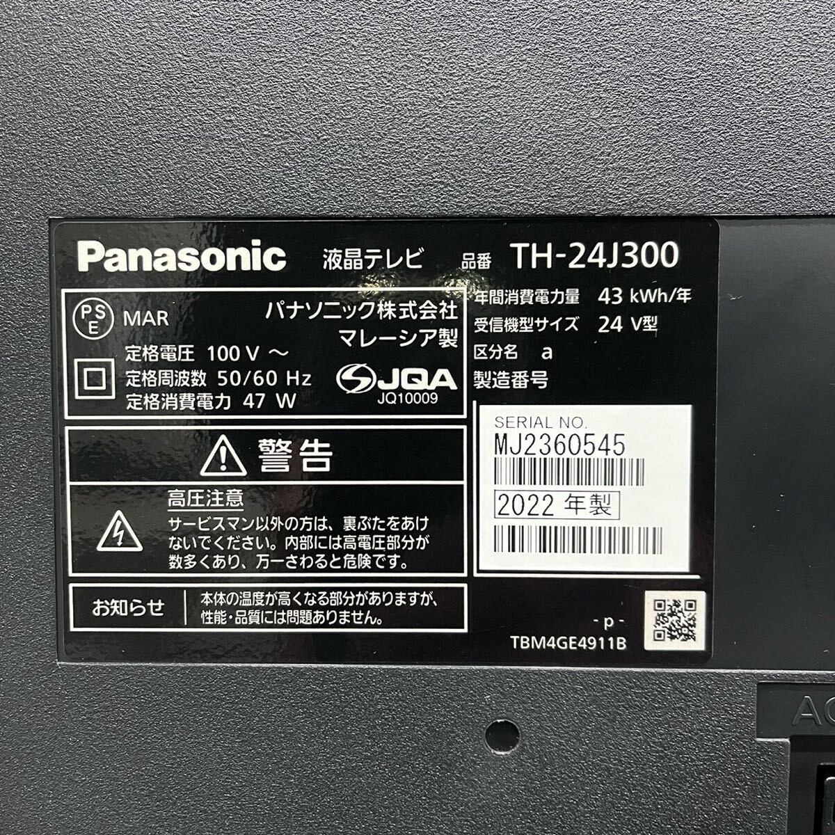 Panasonic VIERA 液晶テレビ TH-24J300 24V型 2022年製 家電 Panasonic VIERA 液晶テレビ TH-24J300 24V型 2022年製 家電
