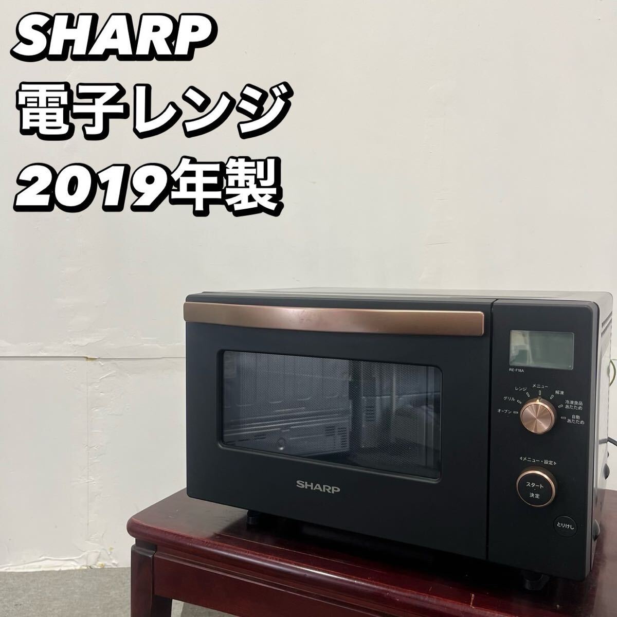 SHARP 電子レンジ RE-F18A-B 2019年 家電 Ap2001|Yahoo!フリマ SHARP 電子レンジ RE-F18A-B 2019年 家電 Ap2001|Yahoo!フリマ