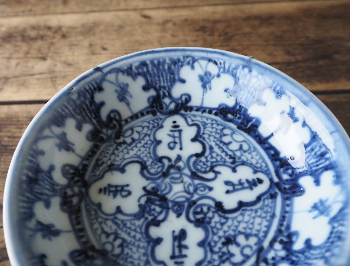 OAN】 中国古玩 染付 皿 直径14.2cm 骨董 古美術 古道具 民藝 古