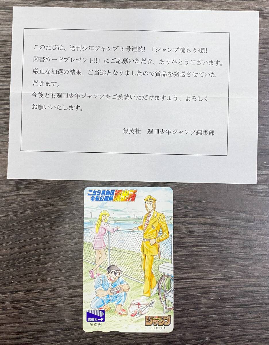A723 1円~ レア こち亀 週刊少年ジャンプ 抽プレ 未使用 図書 A723 1円~ レア こち亀 週刊少年ジャンプ 抽プレ 未使用 図書