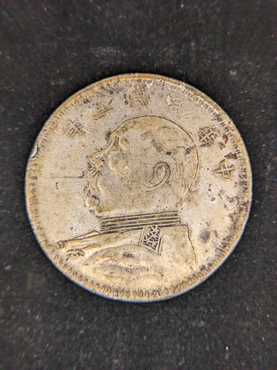 1円スタート!壹圓銀貨 中華民国 袁世凱 古銭 中国 銀貨 中国 1円スタート!壹圓銀貨 中華民国 袁世凱 古銭 中国 銀貨 中国