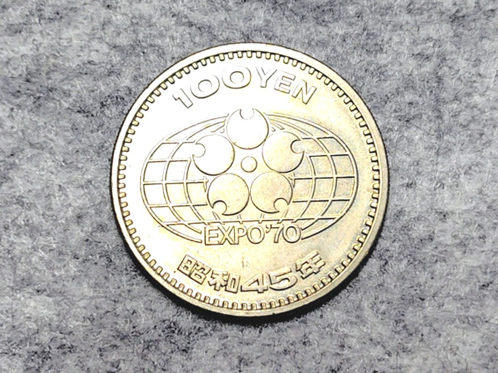 大注目 プルーフ硬貨】EXPO'70 記念硬貨 100円玉 昭和45年 大阪
