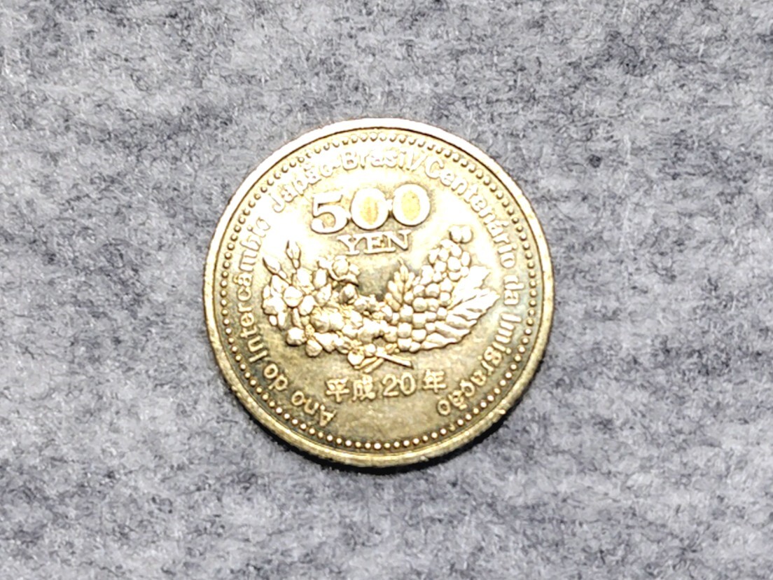 日伯交流年・移住100年 500円】【日本ブラジル交流年及び日本人 日伯交流年・移住100年 500円】【日本ブラジル交流年及び日本人