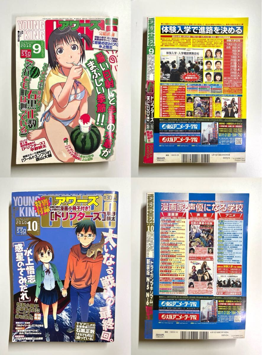 【ヤングキングアワーズ 2010年 1月号〜12月号】 ヤングキングアワーズ 2010年 1〜12月号】