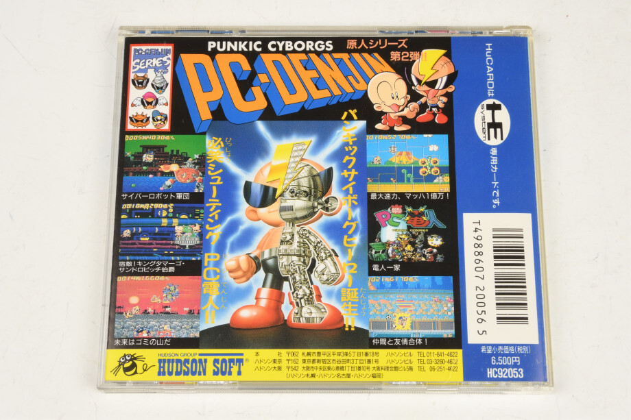 TO】PCエンジン HuCARD PC電人 PC原人シリーズ ケース 説明書 TO】PCエンジン HuCARD PC電人 PC原人シリーズ ケース 説明書