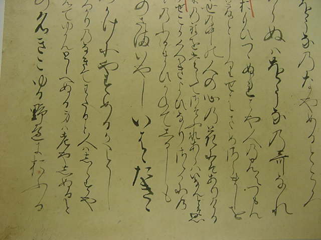 □鑑定極札付きです!平安時代の公卿『飛鳥井兼雅 古筆切 古今 □鑑定極札付きです!平安時代の公卿『飛鳥井兼雅 古筆切 古今