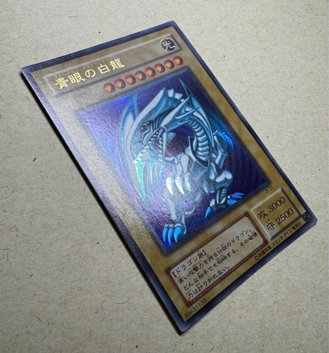 濃青個体 完美品級 青眼の白龍 ブルーアイズホワイトドラゴン 濃青個体 完美品級 青眼の白龍 ブルーアイズホワイトドラゴン
