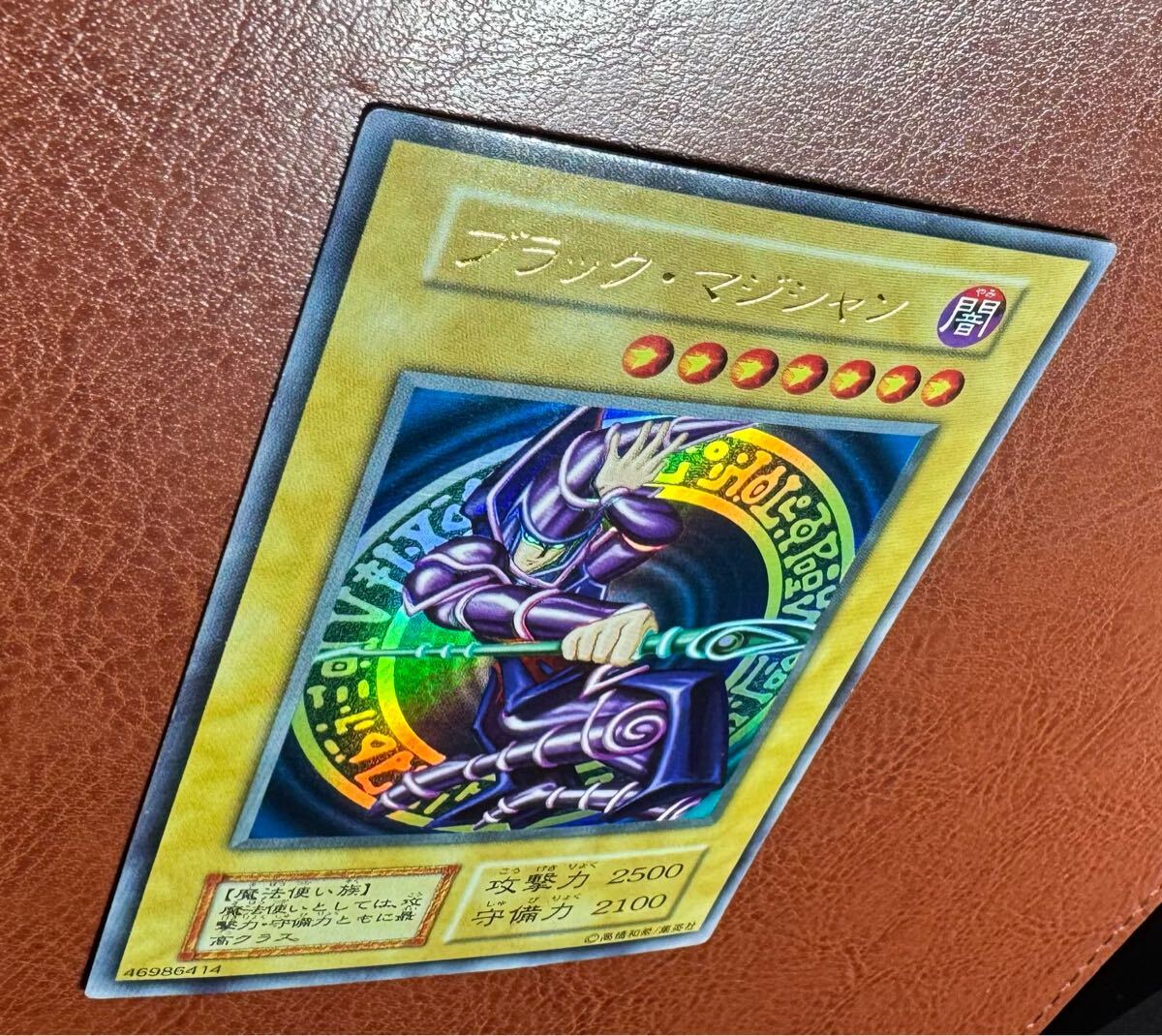 極美品級 ブラックマジシャン 初期ウルトラ 遊戯王カード 極美品級 ブラックマジシャン 初期ウルトラ 遊戯王カード