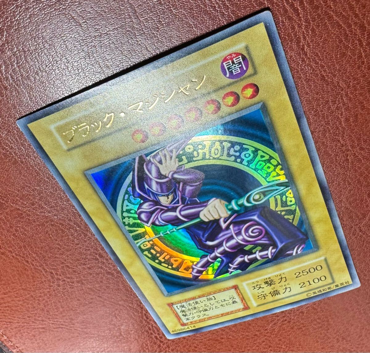 極美品級 ブラックマジシャン 初期ウルトラ 遊戯王カード 極美品級 ブラックマジシャン 初期ウルトラ 遊戯王カード