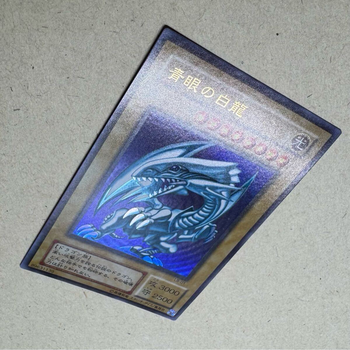 濃青個体 完美品級 青眼の白龍 ブルーアイズホワイトドラゴン 濃青個体 完美品級 青眼の白龍 ブルーアイズホワイトドラゴン