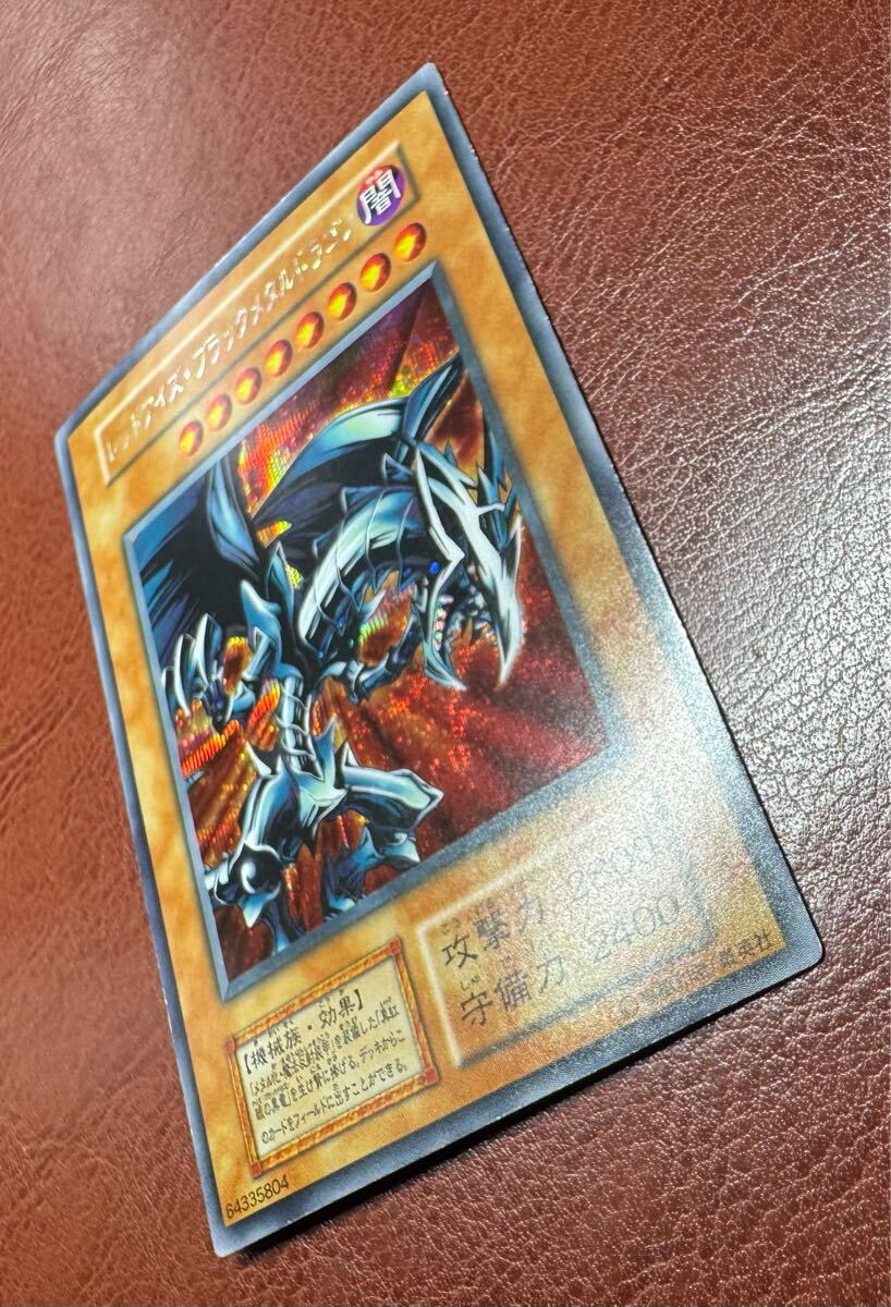 極美品級 レッドアイズブラックメタルドラゴン 遊戯王カード 極美品級 レッドアイズブラックメタルドラゴン 遊戯王カード