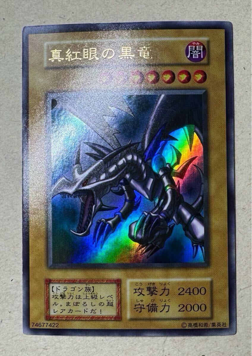 完美品級 真紅眼の黒竜 レッドアイズブラックドラゴン 遊戯王 完美品級 真紅眼の黒竜 レッドアイズブラックドラゴン 遊戯王
