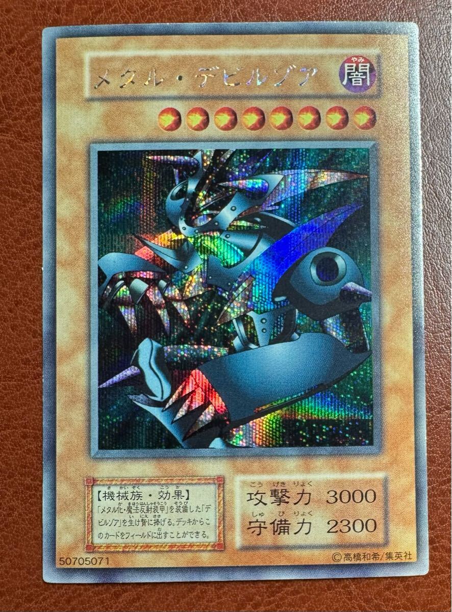 美品 メタルデビルゾア 初期シークレット 遊戯王(シングルカード 美品 メタルデビルゾア 初期シークレット 遊戯王(シングルカード