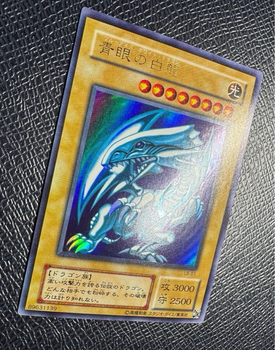 濃青個体 美品 青眼の白龍 ブルーアイズホワイトドラゴン 遊戯王 濃青個体 美品 青眼の白龍 ブルーアイズホワイトドラゴン 遊戯王