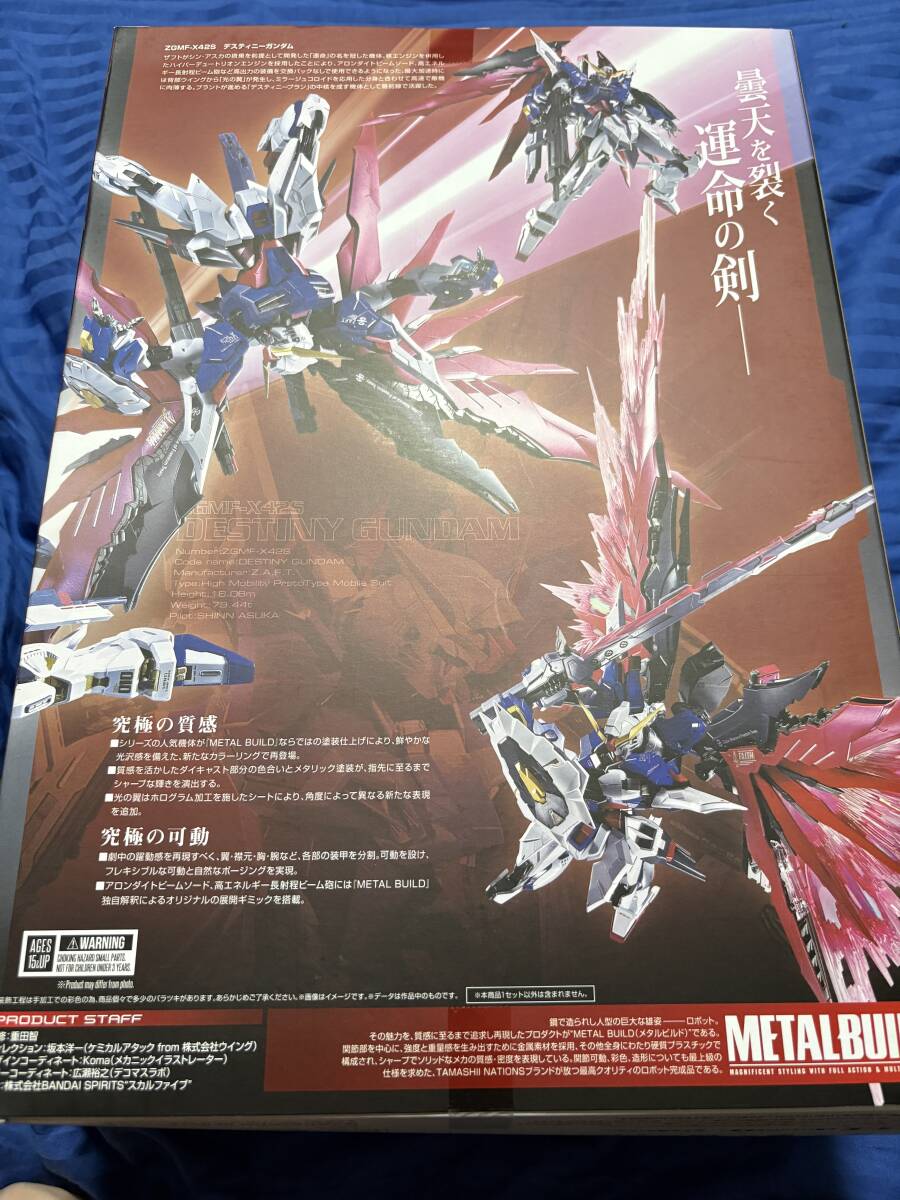 未開封 METAL BUILD デスティニーガンダム(フルパッケージ 未開封 METAL BUILD デスティニーガンダム(フルパッケージ