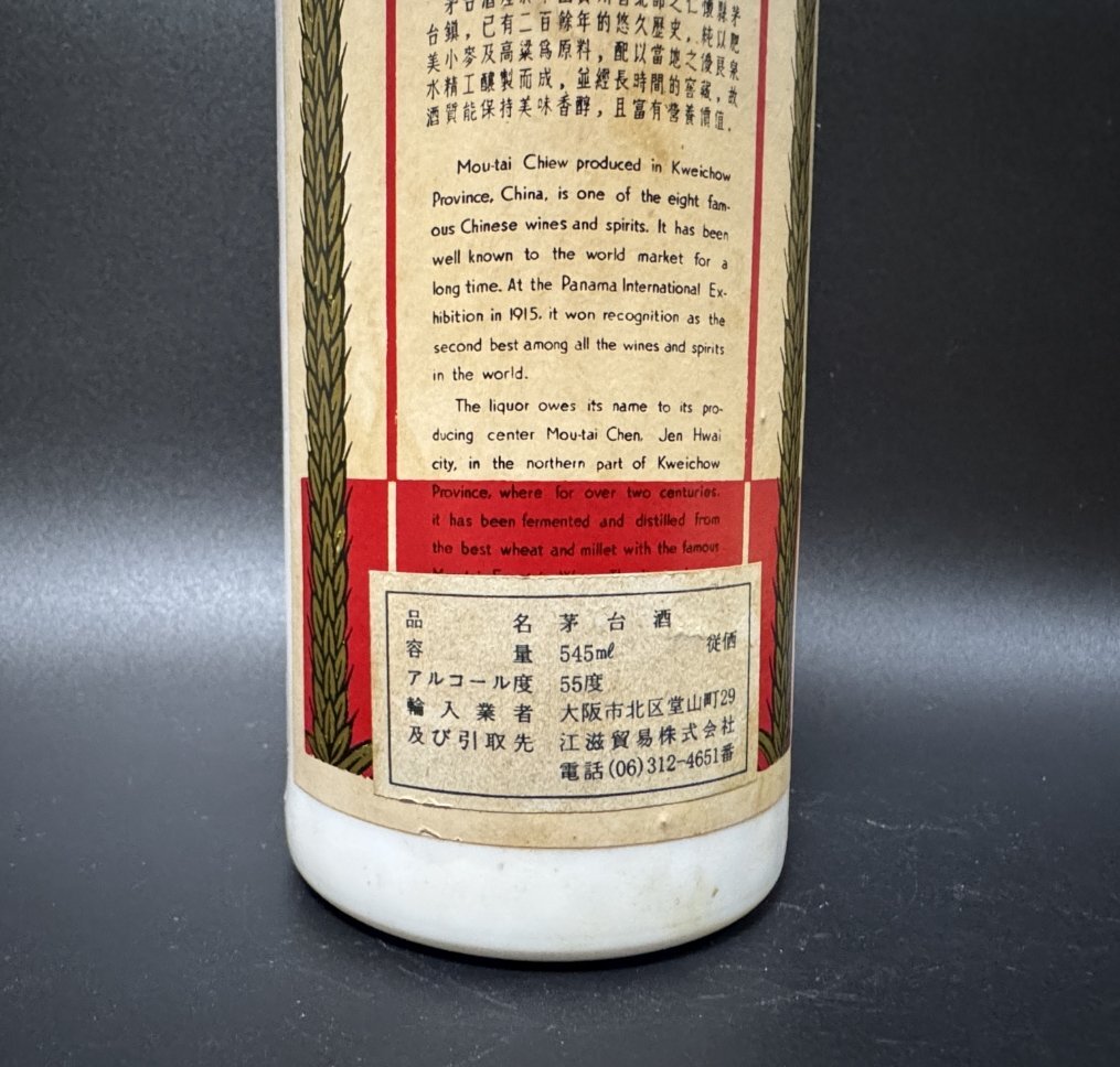 現状品 未開栓 貴州茅台酒 箱 1022g 検索:中国酒 老酒 古酒 現状品 未開栓 貴州茅台酒 箱 1022g 検索:中国酒 老酒 古酒