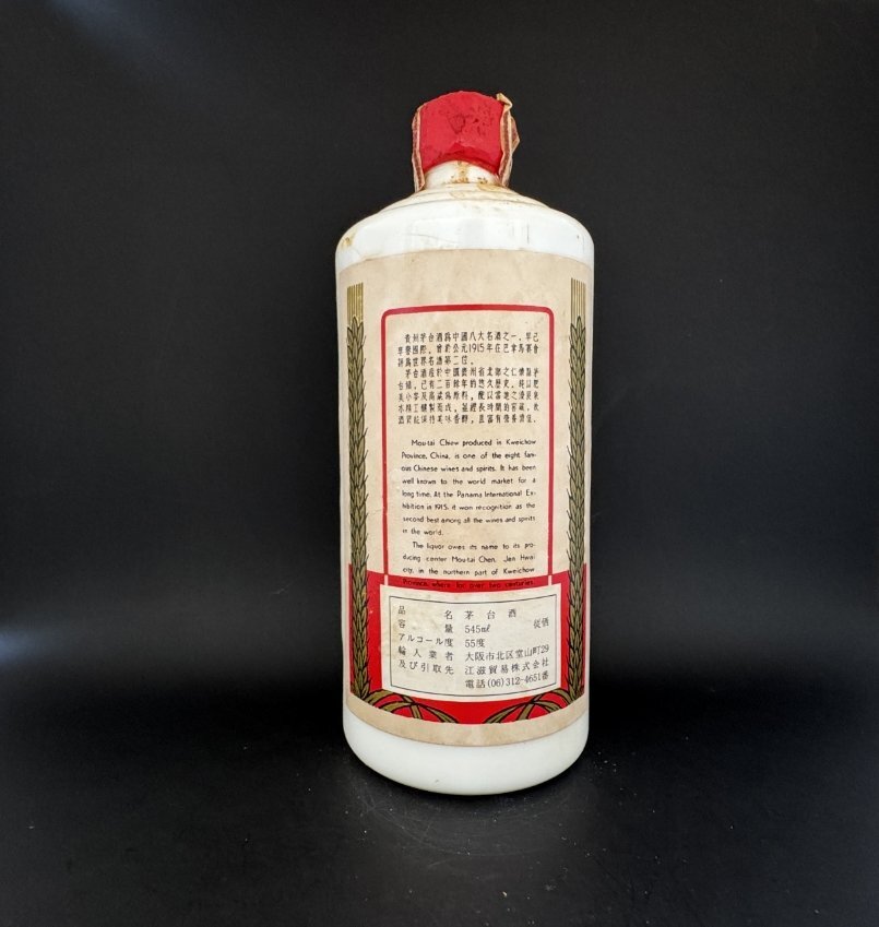 現状品 未開栓 貴州茅台酒 江滋貿易 1050g 検索:中国酒 老酒 古 現状品 未開栓 貴州茅台酒 江滋貿易 1050g 検索:中国酒 老酒 古