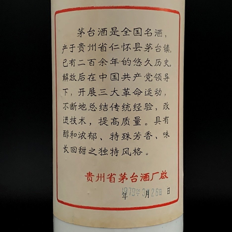 現状品 未開栓 貴州茅台酒 五星麦1015g 検索:中国酒 老酒 古酒 現状品 未開栓 貴州茅台酒 五星麦1015g 検索:中国酒 老酒 古酒