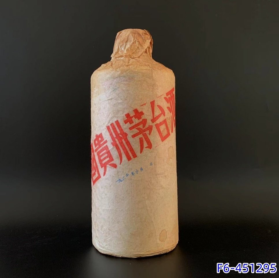 現状品 未開栓 貴州茅台酒 紙 検索キーワード：中国酒 老酒 古酒 紹興酒 白酒 茅台酒 葵花 天女 五星麦 マオタイ SUNFLOWER