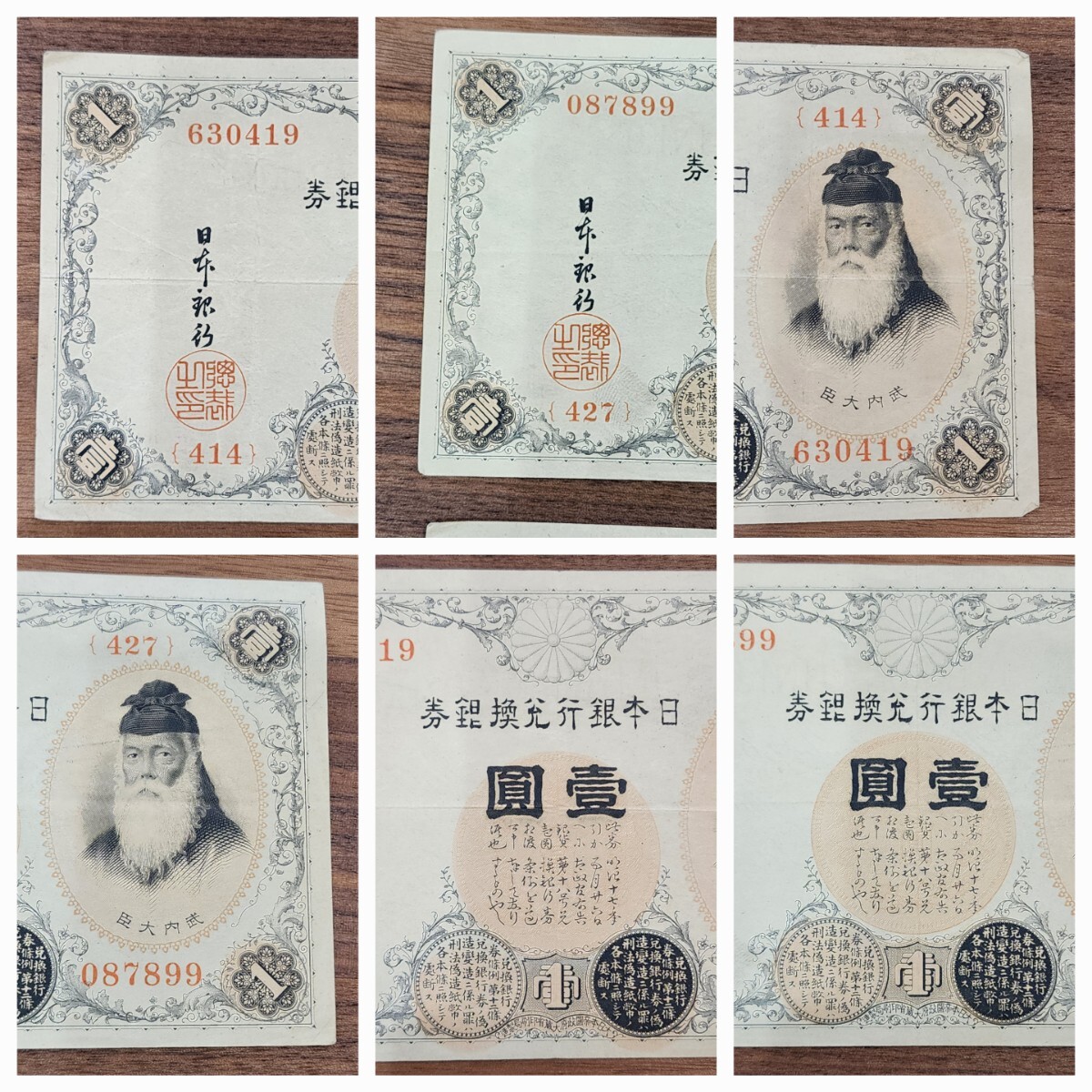 日本旧紙幣 武内大臣 1円札 2枚セット 古紙幣 旧紙幣 紙幣 古銭