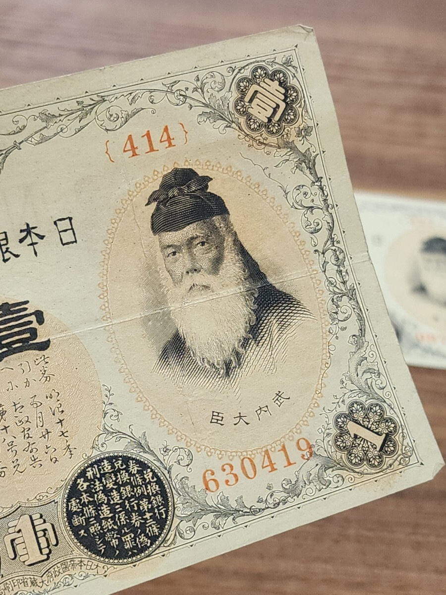 日本旧紙幣 武内大臣 1円札 2枚セット 古紙幣 旧紙幣 紙幣 古銭 日本旧紙幣 武内大臣 1円札 2枚セット 古紙幣 旧紙幣 紙幣 古銭