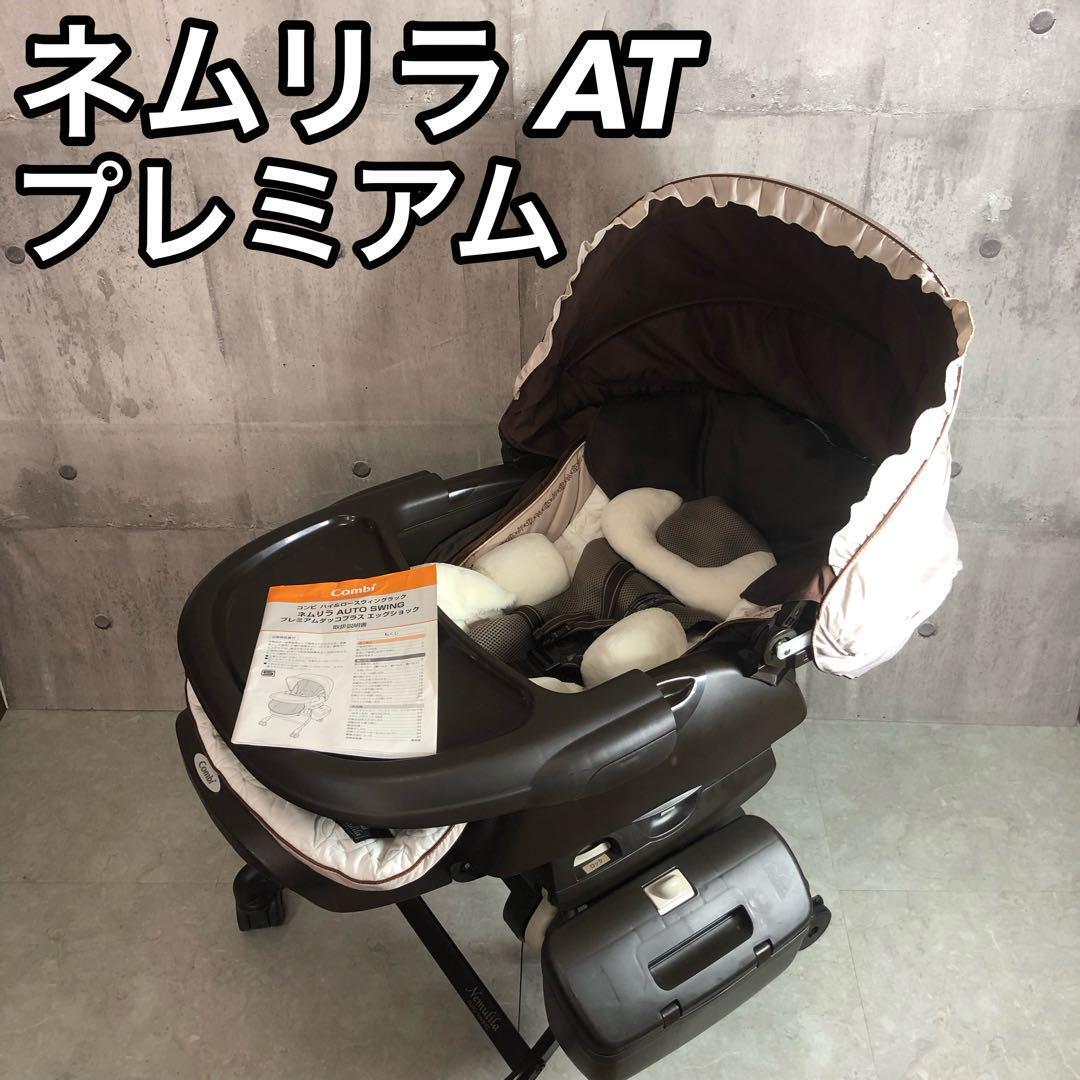 Combi コンビ Nemulila ネムリラ CWL AT プレミアムダッコプラス Combi コンビ Nemulila ネムリラ CWL AT プレミアムダッコプラス